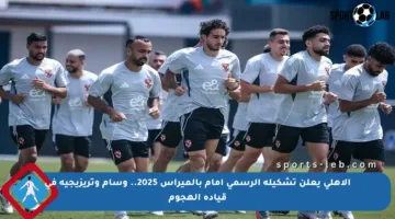 الأهلي يعلن تشكيله الرسمي أمام بالميراس 2025.. وسام وتريزيجيه في قيادة الهجوم